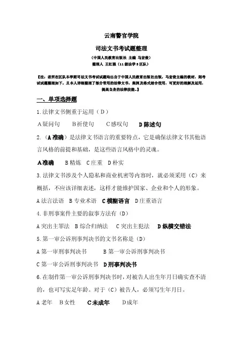 司法文书考试题整理