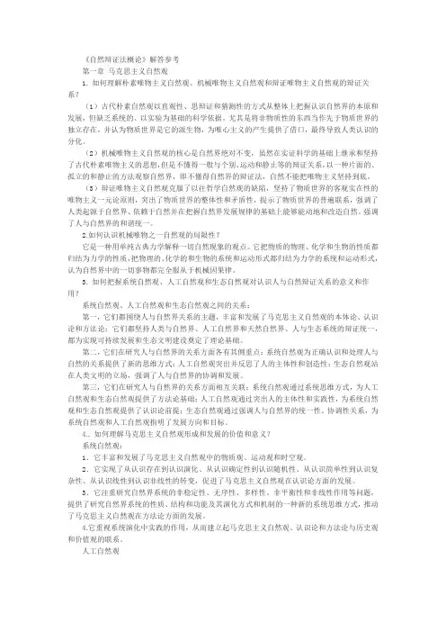 自然辩证法研究生考题