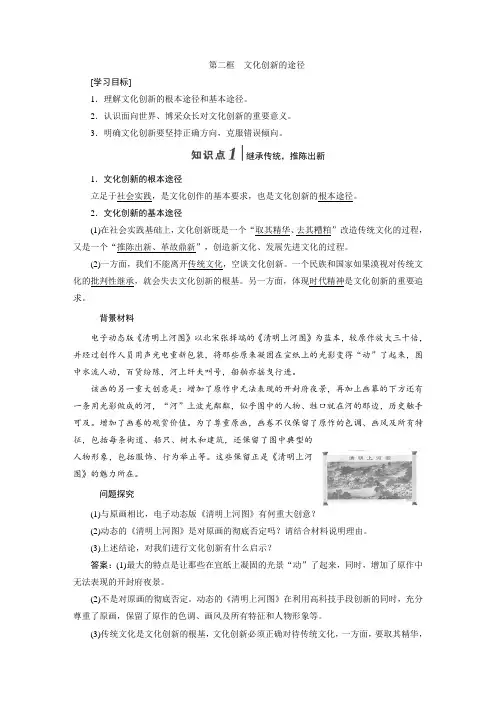 高二政治人教版必修三讲义第二单元第五课第二框