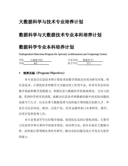 大数据科学与技术专业培养计划