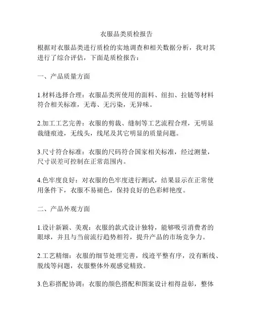 衣服品类质检报告