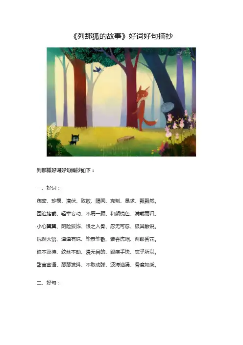 《列那狐的故事》好词好句摘抄