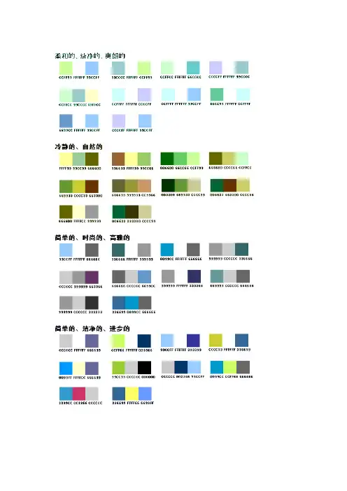 [Word]颜色搭配图