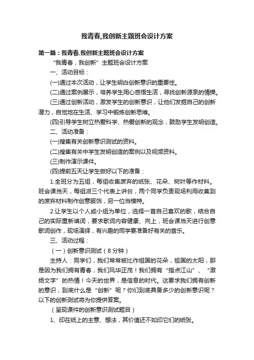 我青春,我创新主题班会设计方案