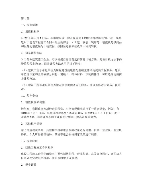 建设工程施工的税率(3篇)