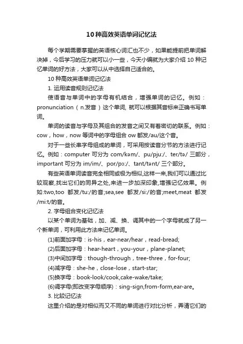 10种高效英语单词记忆法
