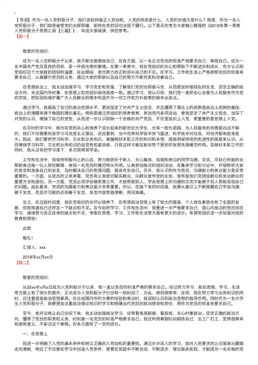 2019年第一季度入党积极分子思想汇报【三篇】