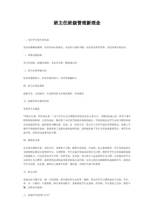 班主任班级管理新理念