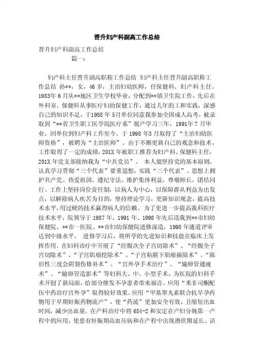 晋升妇产科副高工作总结（模板）
