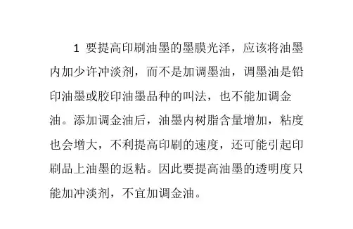 凹版油墨印刷时的调墨技巧与调色技巧