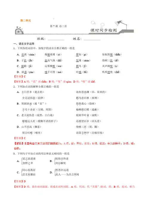 第07课 诗三首-高一语文人教版(必修2)(解析版)