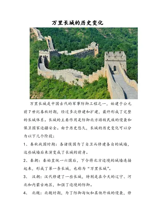 万里长城的历史变化