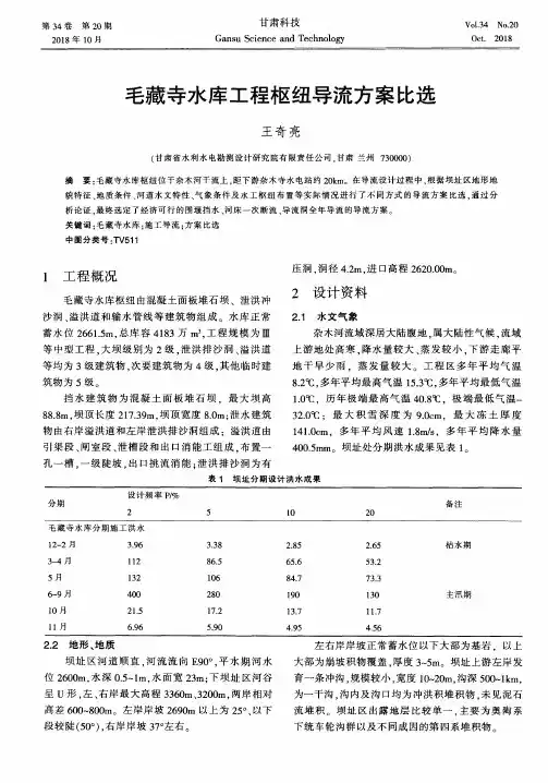 毛藏寺水库工程枢纽导流方案比选