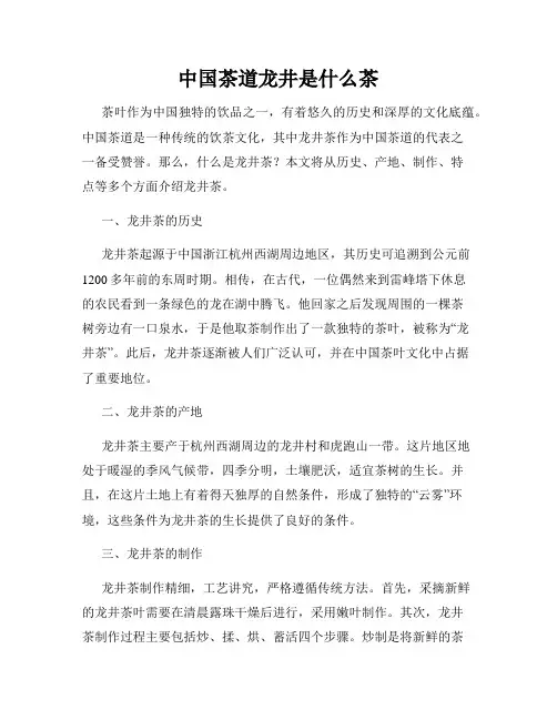 中国茶道龙井是什么茶