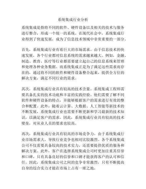 系统集成行业分析