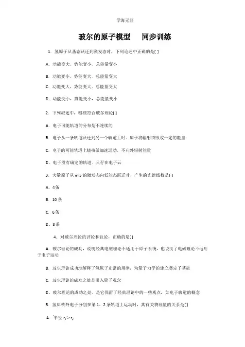 物理：新人教版选修3-5 18.4玻尔的原子模型(同步练习).pptx
