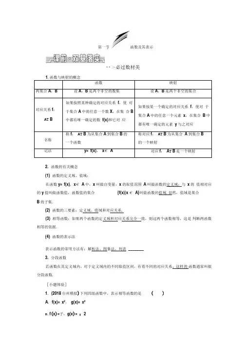 2020年浙江高考数学一轮复习：函数及其表示