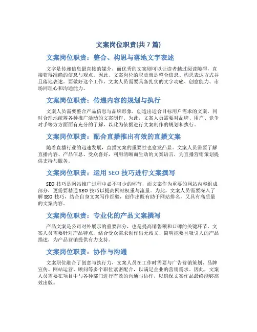 文案岗位职责(共7篇)