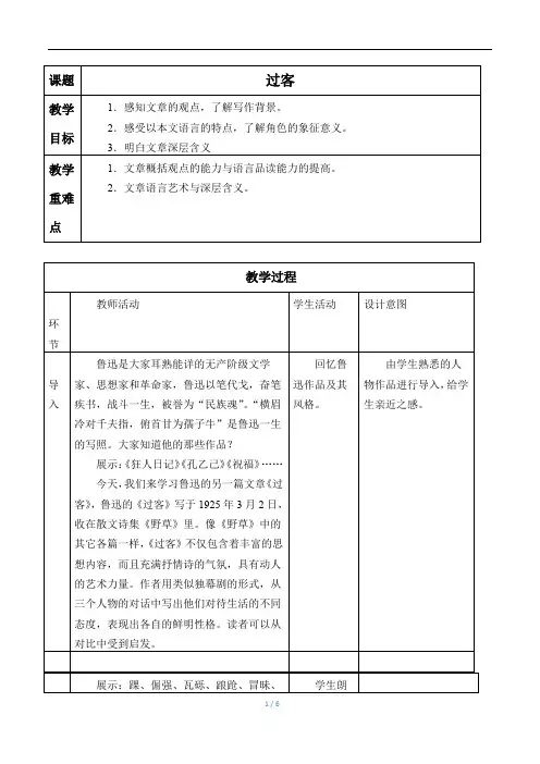 过客 优秀教案
