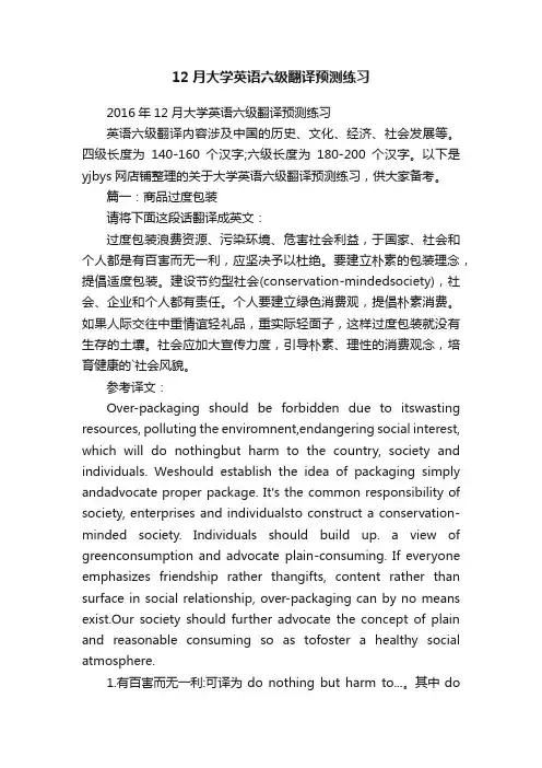 12月大学英语六级翻译预测练习
