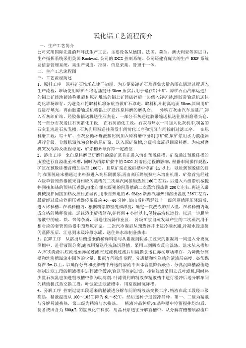 氧化铝工艺流程简介