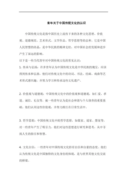 青年关于中国传统文化的认识