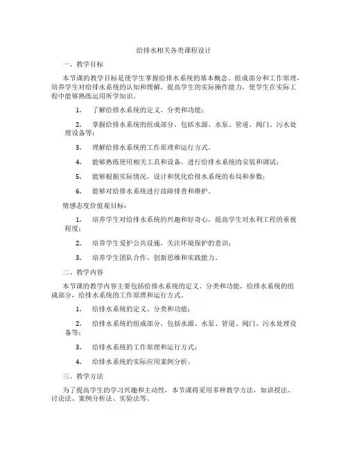 给排水相关各类课程设计