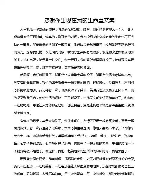 感谢你出现在我的生命里文案