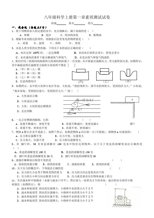 浙教版八年级科学上册第一章测试试卷及答案
