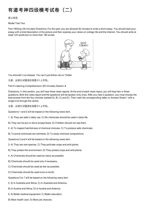 有道考神四级模考试卷（二）