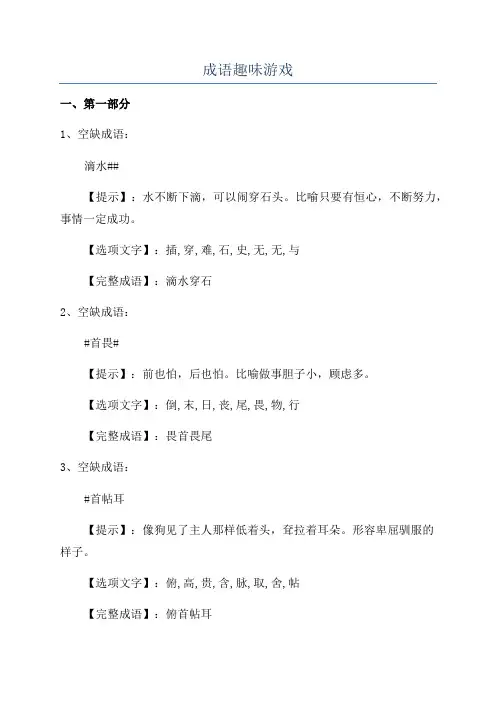 成语趣味游戏