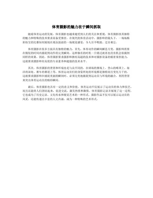 体育摄影的魅力在于瞬间抓取