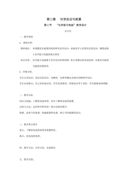 化学能与电能详细教案