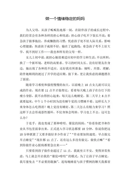 家庭教育案例   如何做一个情绪稳定的妈妈