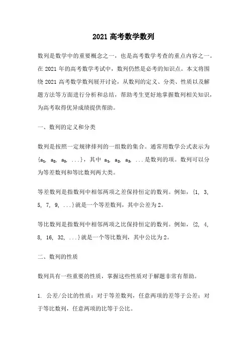 2021高考数学数列