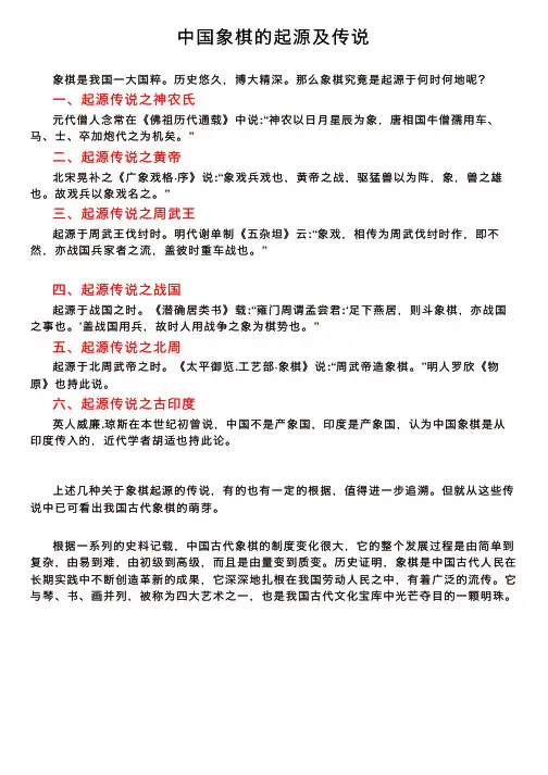 中国象棋的起源及传说