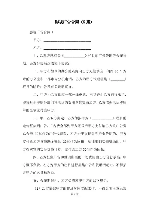 影视广告合同(5篇)