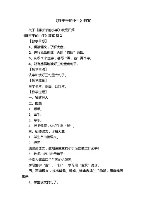《胖乎乎的小手》教案