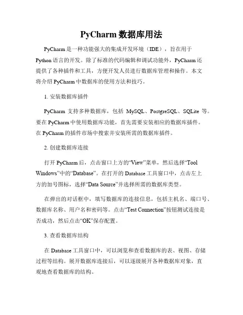 pycharm数据库用法