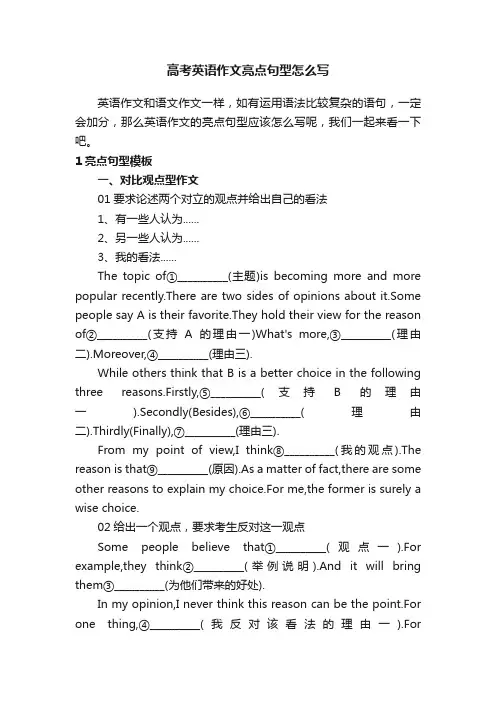 高考英语作文亮点句型怎么写