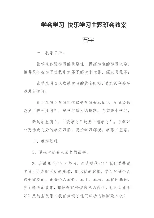 爱学习主题班会教案