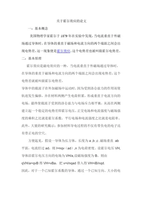 关于霍尔效应的论文