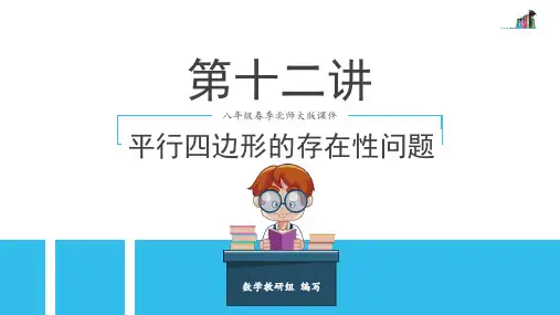 第12讲 平行四边形的存在性问题