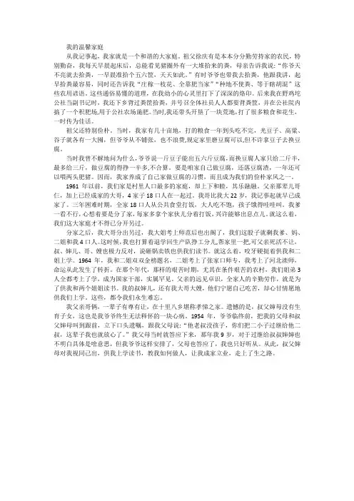 我的温馨家庭