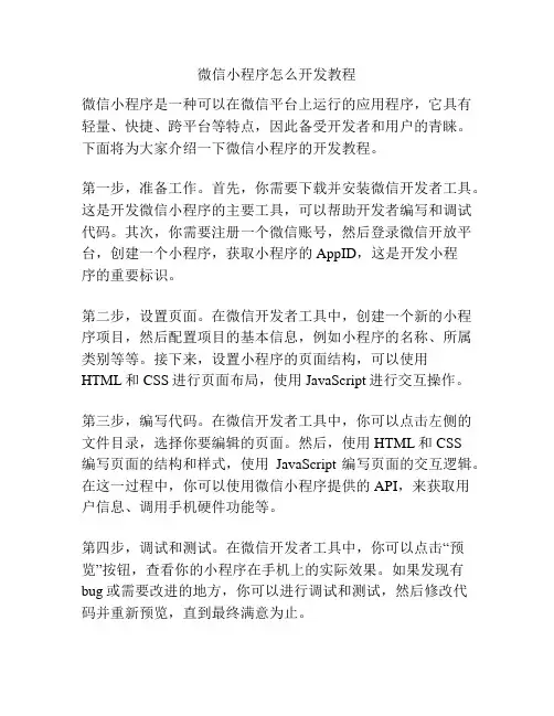 微信小程序怎么开发教程