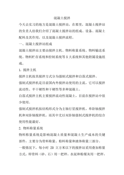 混凝土搅拌站设备1