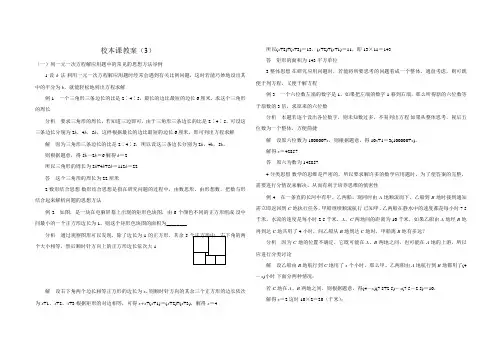 初一数学校本课教案3