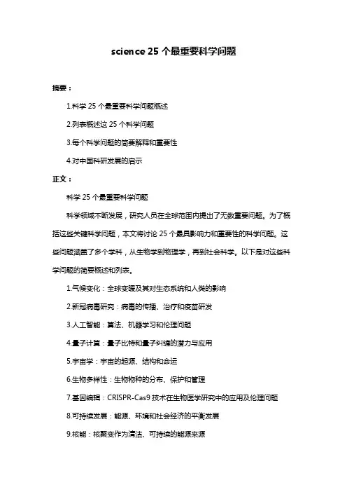 science 25个最重要科学问题