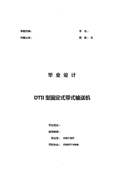 DTII型固定式带式输送机