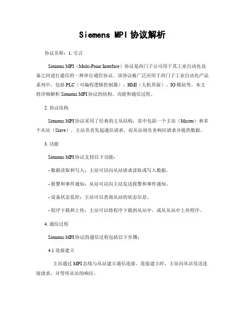 Siemens MPI协议解析